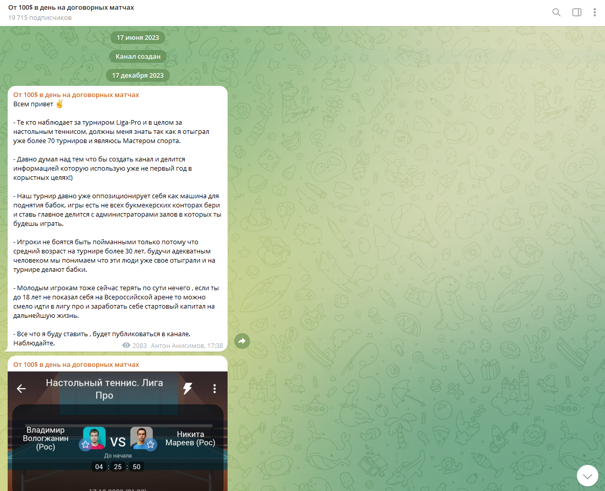 от 100$ в день на договорных матчах телеграмм канал отзывы