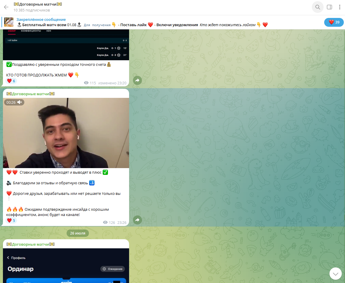 отзывы о канале договорные матчи