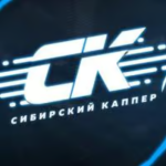 Сибирский Каппер