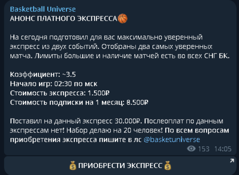 basketball universe телеграмм