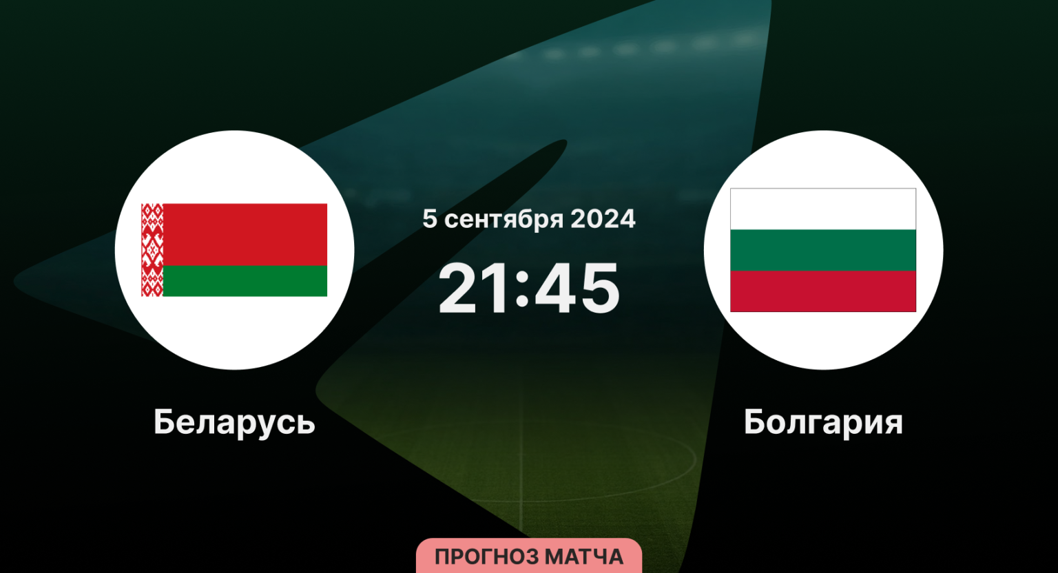 Беларусь болгария 5 сентября. Беларусь болгария 5 сентября. Беларусь болгария 5 сентября. Белоруссия в обзоре 3 д. Беларусь болгария 5 сентября.