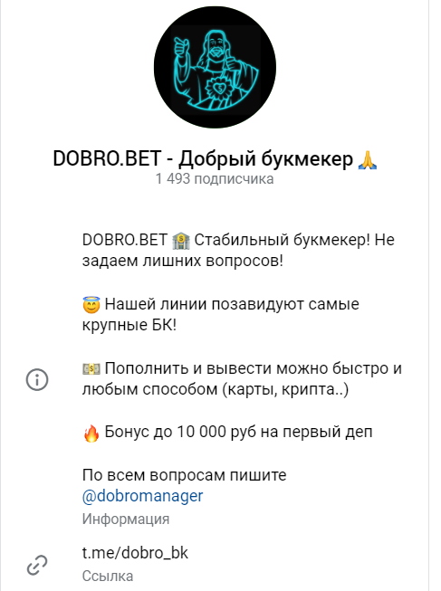 dobrobet приложение