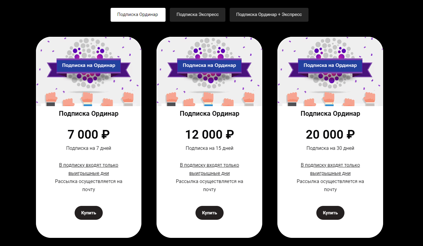 отзывы о прогнозах trubet ru