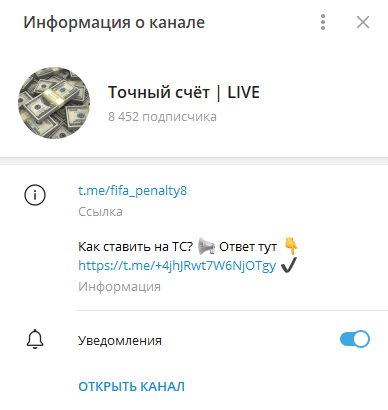 точный счёт live