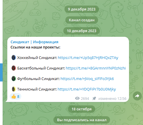 баскетбольный синдикат телеграмм