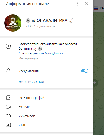 блог аналитика телеграмм канал