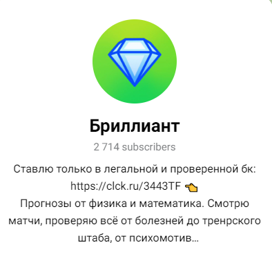 бриллиант телеграм