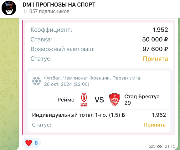 dm прогнозы на спорт телеграмм