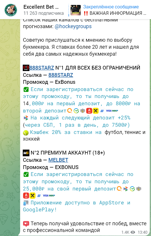 excellent bet телеграмм канал