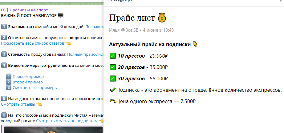 гб прогнозы на спорт телеграмм отзывы