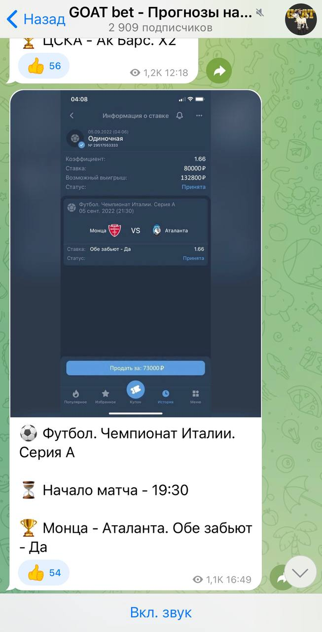 goat bet телеграмм канал