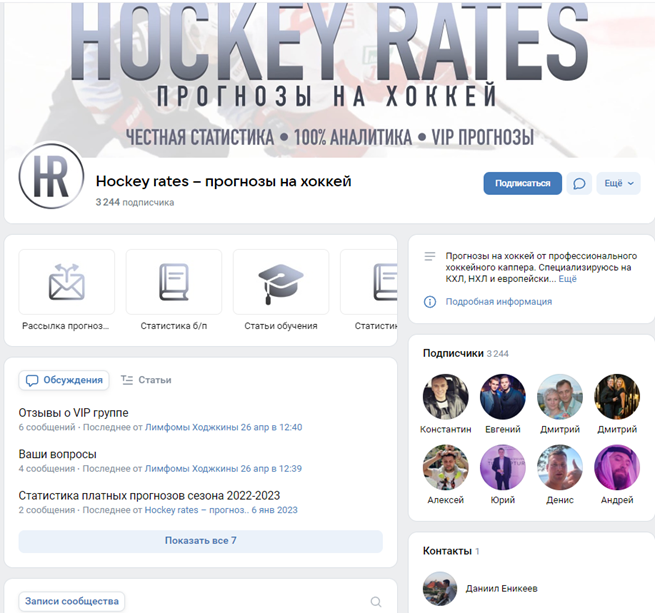 hockey rates