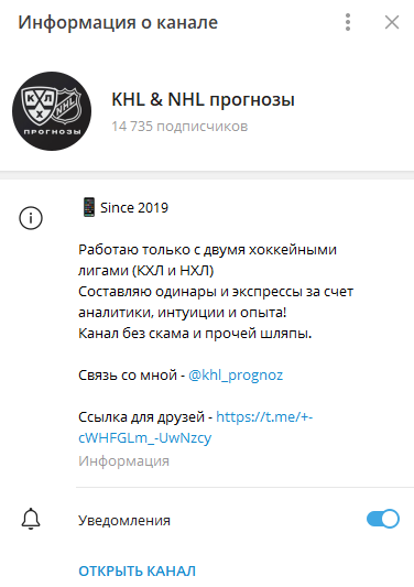 khl nhl прогнозы телеграмм канал