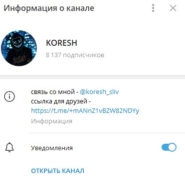 кореш каппер отзывы