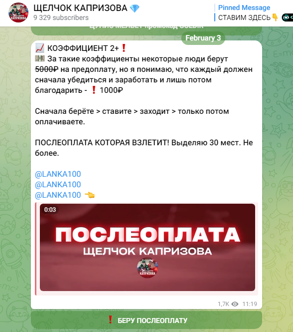 щелчок капризова