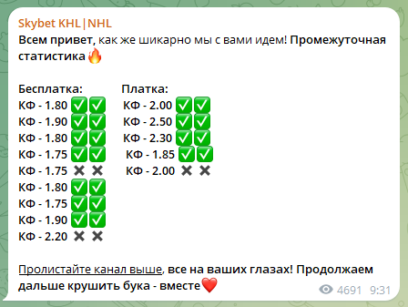 skybet khl nhl телеграмм