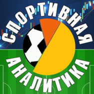 Спортивная Аналитика