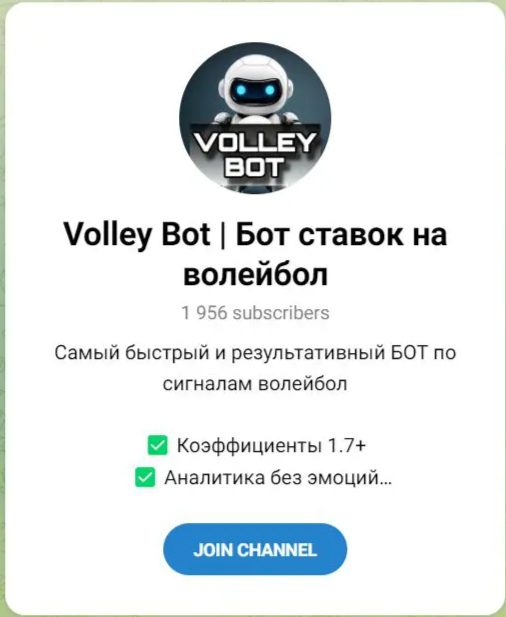 Volley Bot Бот отзывы