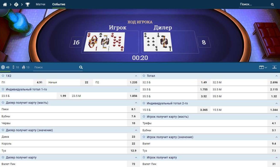 1xbet игра в 21