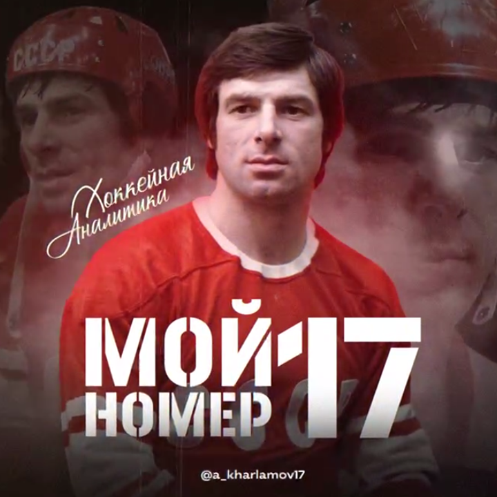 Мой Номер 17