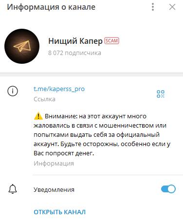 нищий капер тг канал