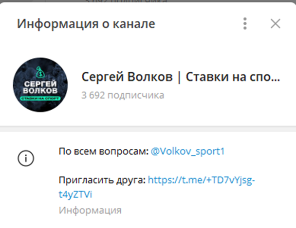 Сергей Волков Ставки на спорт