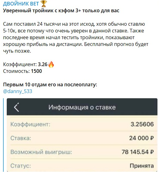 Двойник Bet