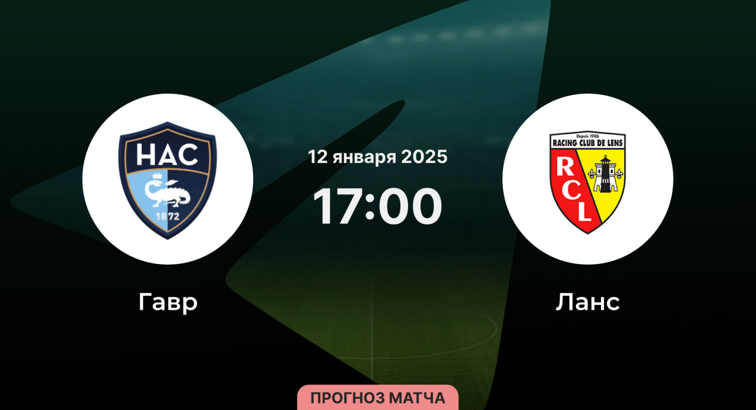 Брест гавр прогноз на матч. Брест гавр прогноз на матч