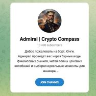 Канал Telegram Admiral | Crypto Compass – Реальные Отзывы