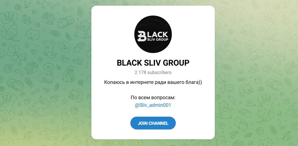 Канал Telegram Black Sliv Group – Реальные Отзывы