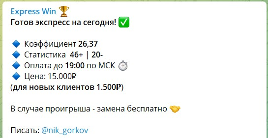 Express Win телеграмм