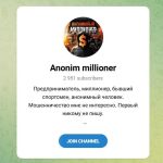 Канал Telegram Anonim Millioner – Отзывы об Анонимном Миллионере