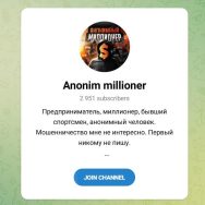 Канал Telegram Anonim Millioner – Отзывы об Анонимном Миллионере