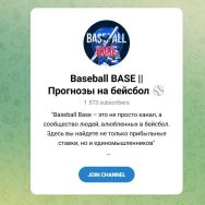 Канал Telegram Baseball Base || Прогнозы на Бейсбол – Реальные Отзывы