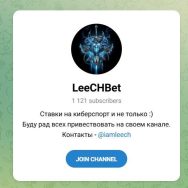 Канал Telegram Leechbet – Отзывы о Vadim @iamleech
