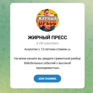 Канал Telegram Жирный Пресс – Отзывы о Кирюхе Pres_adm