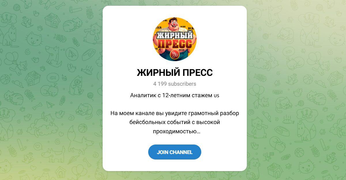 Канал Telegram Жирный Пресс – Отзывы о Кирюхе Pres_adm