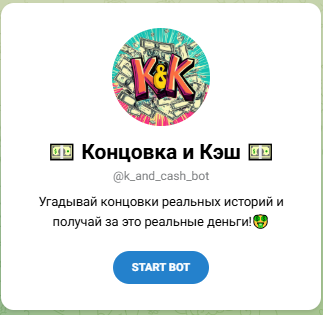 Концовка и Кэш