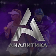 Аналитика
