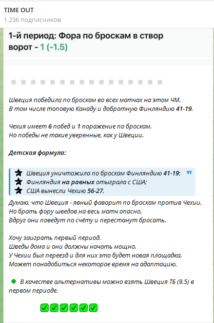 Бесплатный прогноз на канале