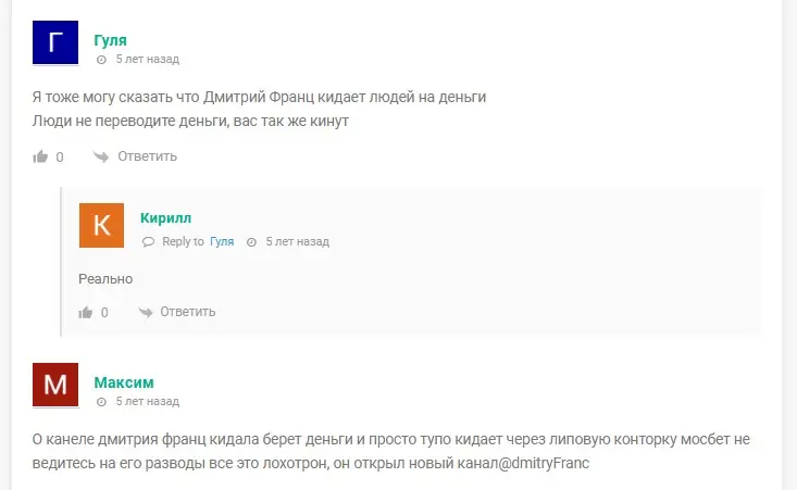 Дмитрий Франц
