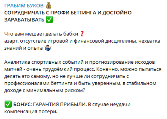 Грабим Буков