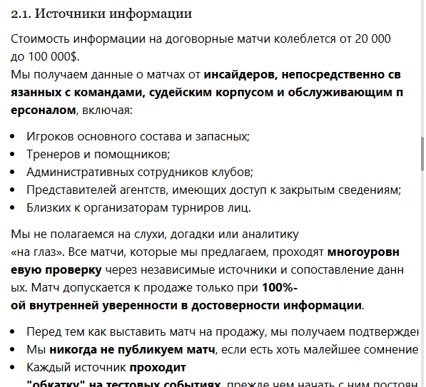 Источники информации проекта