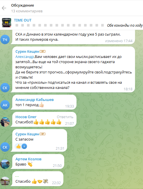 Комментарии под прогнозом
