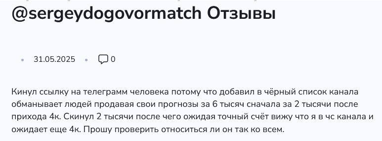 Отзыв бывшего клиента