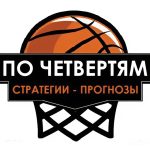 ПО Четвертям И ПО Таймам
