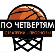 ПО Четвертям И ПО Таймам
