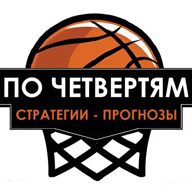 ПО Четвертям И ПО Таймам