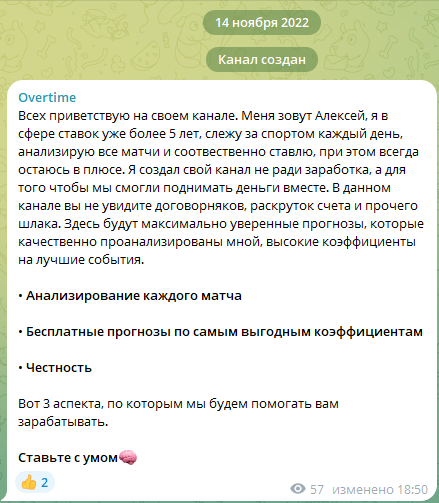 Приветственный пост канала Overtime