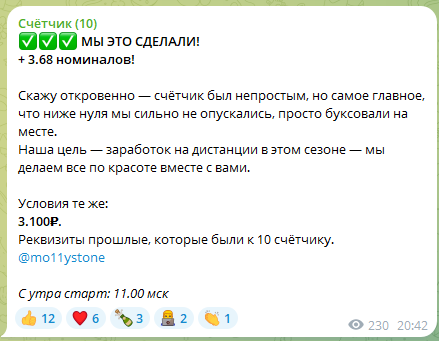 Результат счетчика и цена на следующий